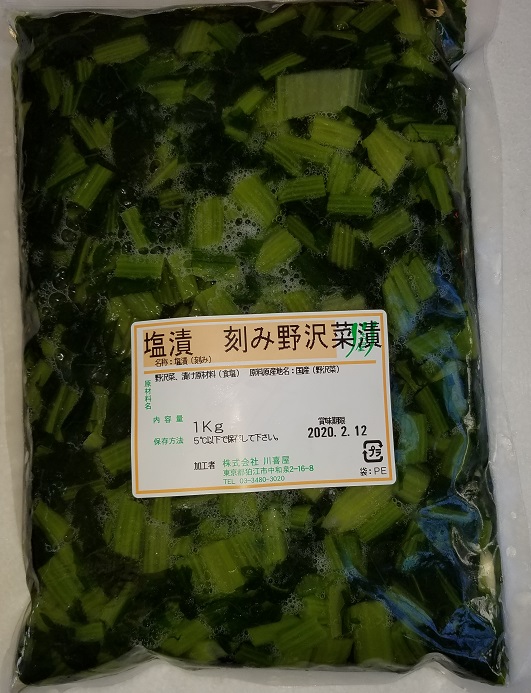 塩漬きざみ野沢菜　（1.5cmカット）